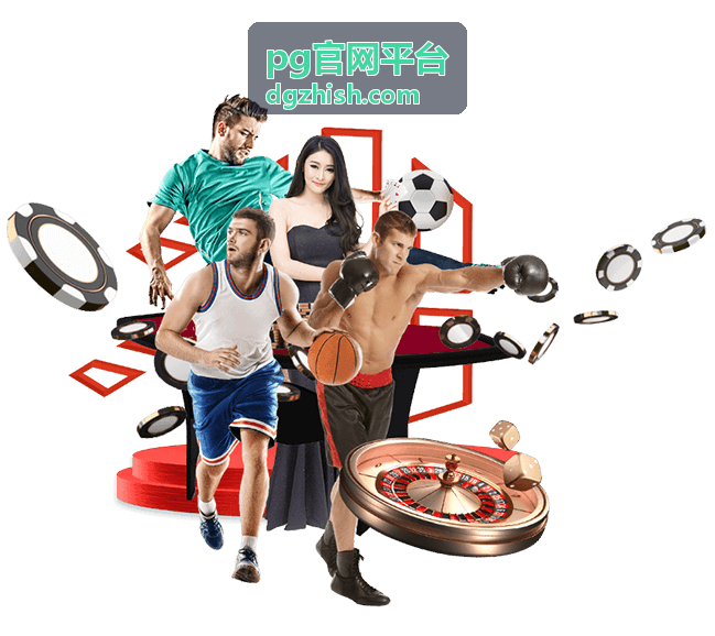 pg官网平台功能面板集中呈现示意